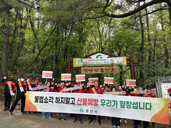 경산시- 경산시 봄철 산불 예방 캠페인 및 산지 정화 활동 실시