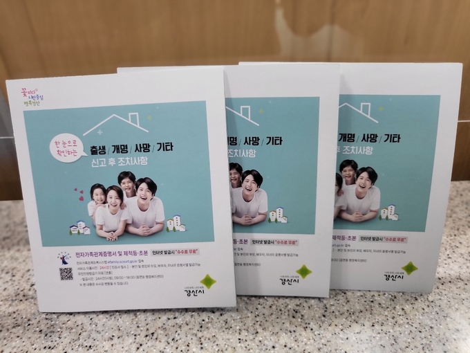 경산시- 출생ㆍ개명ㆍ기타 신고 후 조치사항 안내책자 발간