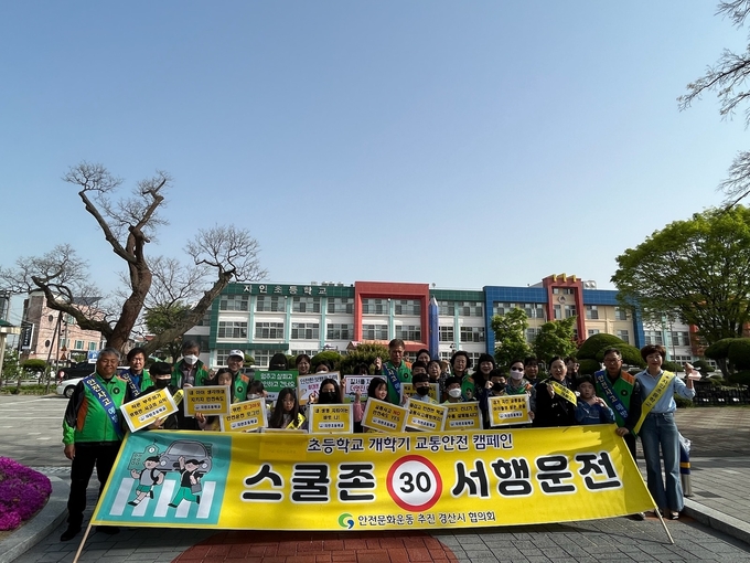 경산시- 경산시, 시민들의 생활 속에 안전이 쏙쏙(자인초등학교)