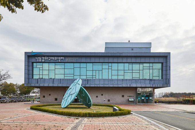 낙동강하구에코센터