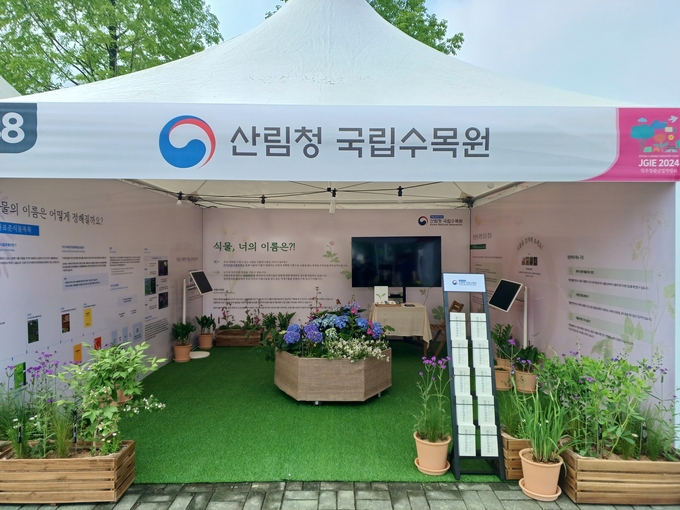 전주정원박람회 ‘국가표준식물목록’ 홍보 부스