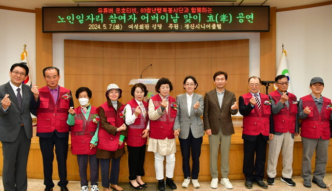 경산시니어클럽, 어버이날 맞이 효(孝) 문화 공연 개최