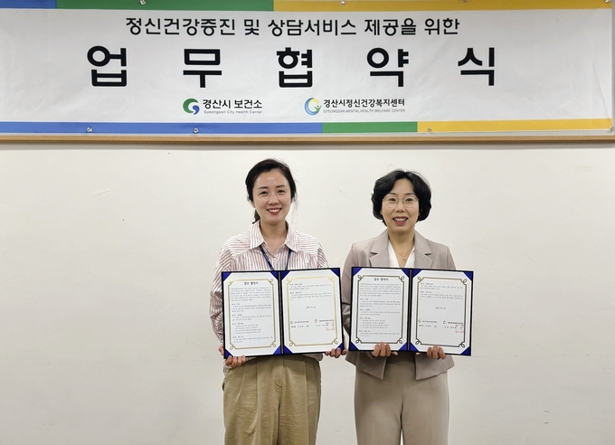 경산시, 지역 내 청년, 중장년층의 정신건강 증진을 위한 업무협약 체결
