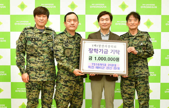 경산시- 7516부대 2대대 특전 예비군 경산 중대, 경산시장학회에 장학금 기탁