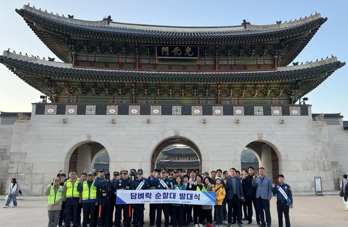 문화재청 경복궁관리소-종로경찰서-종로구청 경복궁 궁장외곽 합동 순찰대 발대식