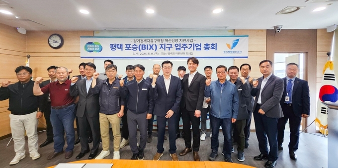 )경제자유구역+포승지구+총회