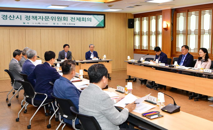 경산시 정책자문위원회 전체회의 개최