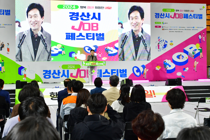 경산시- 2024년 경산시 잡(job) 페스티벌 성황리에 개최