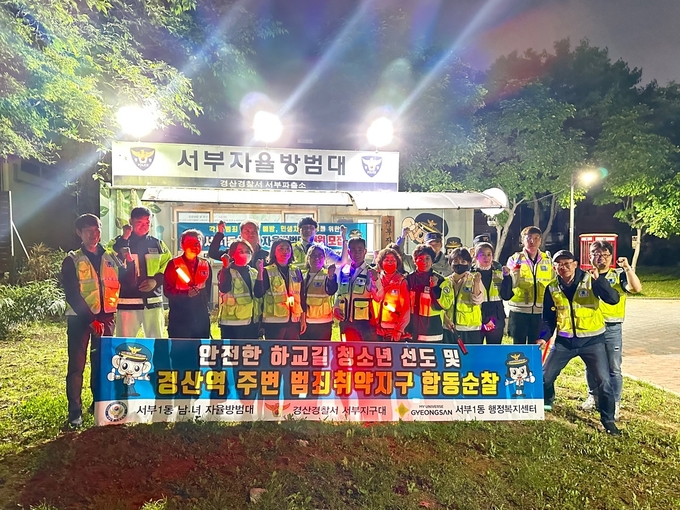경산시- 안전한 밤거리, 서부1동자율방범대가 만들어 갑니다!