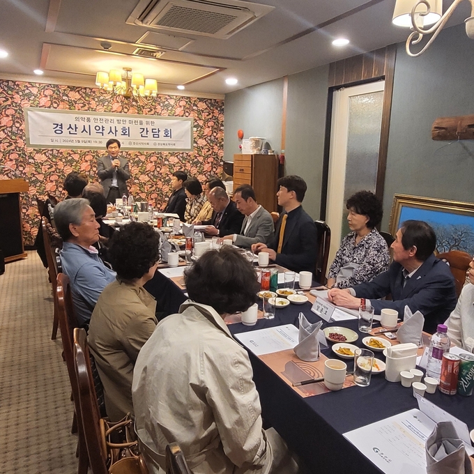  경산시, 의약품 안전관리를 위한 약사회 간담회 개최