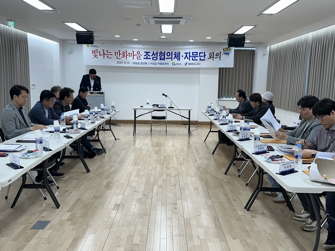  경산시 문화특화지역 조성협의체 및 자문위원 회의 개최
