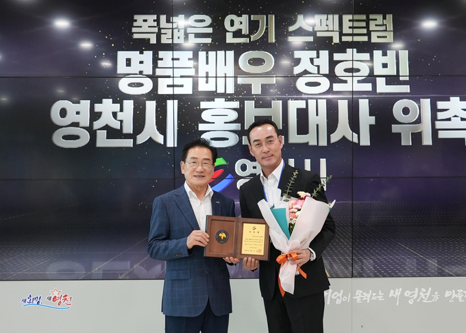 경북 영천시,‘배우 정호빈’홍보대사 위촉