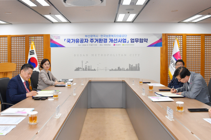 20240517 국가유공자 주거환경 개선사업 업무협약(국제의전실) 