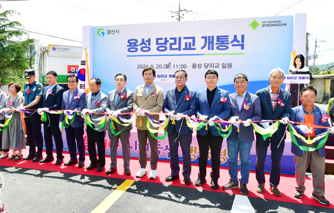 경산시- 경산시, 용성 당리교 개통 기념식