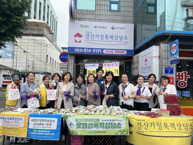 부부의 날 기념 폭력 예방 캠페인