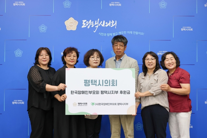 평택(의회) 평택시의회, 한국장애인부모회에 후원금 전달
