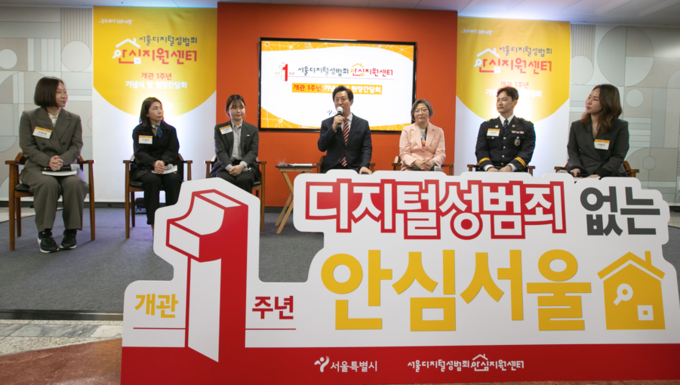‘서울 디지털성범죄 안심지원센터’ 1주년 기념식