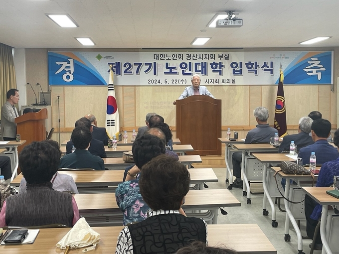 경산시- 2024년 제27기 대한노인회 경산시지회 부설 노인대학 입학식 개최