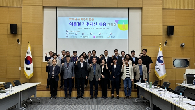 여름철_기후재난_대응_간담회