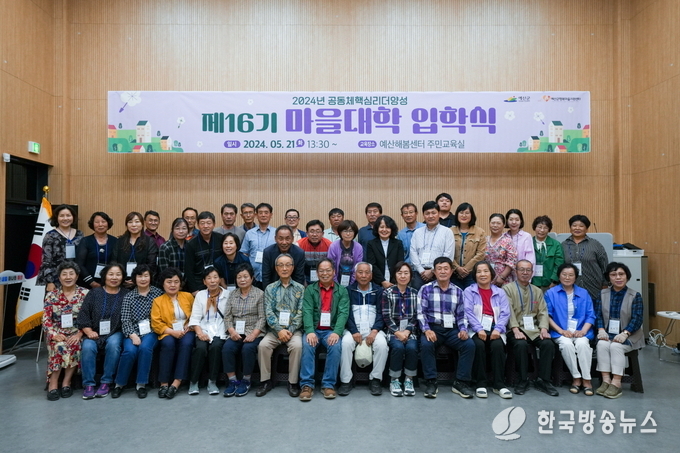 행복마을지원센터 제16기 마을대학 입학식 기념촬영