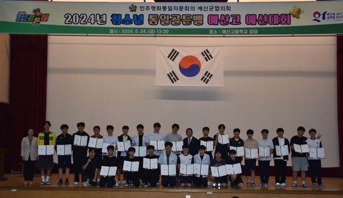 예산고 청소년 통일 골든벨 행사 모습