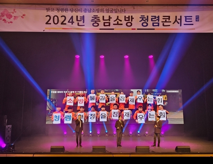 소방_청렴콘서트_사진