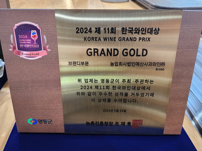 예산사과와인 상패
