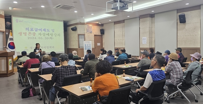 경산시- 의료급여제도 안내 및 생명 존중 교육