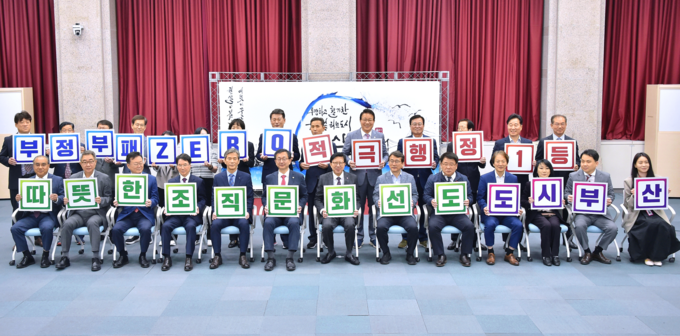 글로벌 허브도시 부산 청렴 선언식(대회의실) 