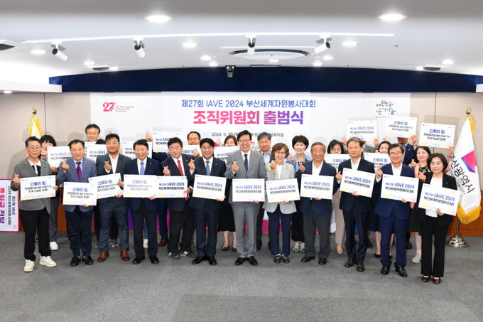 2024 부산세계자원봉사대회 조직위 출범식(영상회의실) 