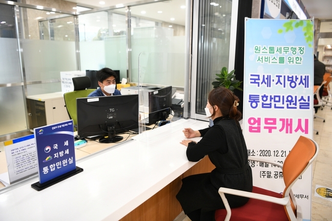 국세 지방세 통합민원실
