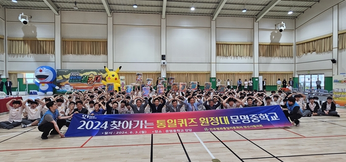 경산시-민주평화통일자문회의 경산시협의회, 2024 찾아가는 통일퀴즈 원정대 개최