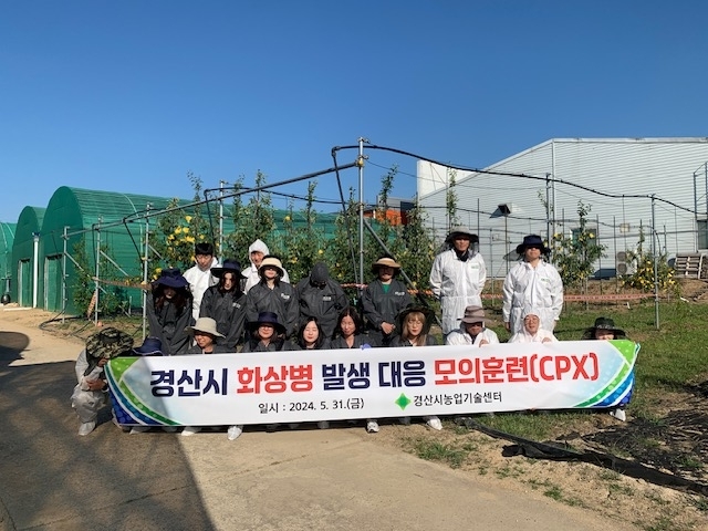 경산시, 화상병 발생 대응 모의훈련 실시