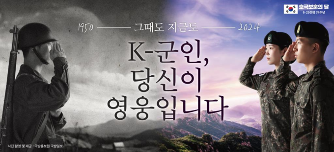 호국보훈의 달 기념 서울꿈새김판 이미지