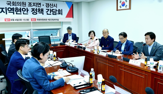 경산시- 경산시, 조지연 국회의원과 정책간담회 개최.. 현안 해결 공조