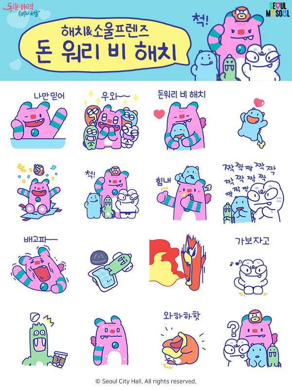 해치&소울프렌즈 이모티콘