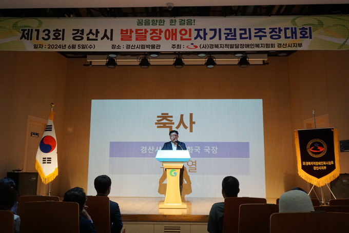 경산시- 제13회 경산시 지적발달장애인 자기권리주장대회 개최