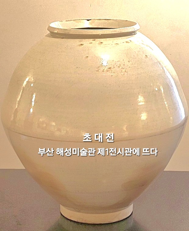 18세기 금사리 백자 달 항아리 53센지(사진=해성아트센터)