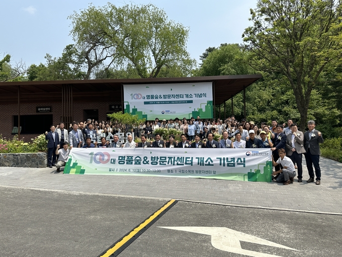국립수목원 방문자 안내센터 개소식