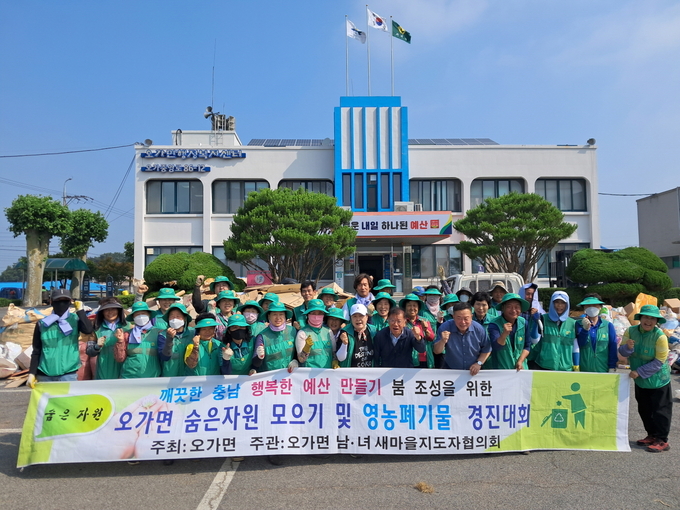 오가면 2분기 숨은 자원 모으기 행사 모습