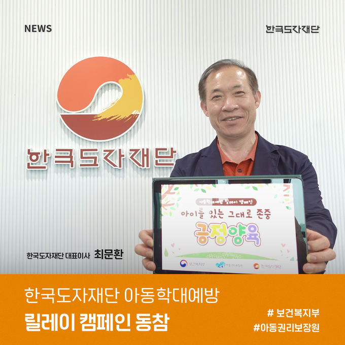 (사진자료)한국도자재단 릴레이 캠패인