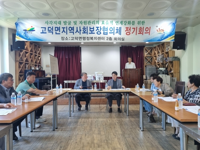고덕면지역사회보장협의체 회의진행