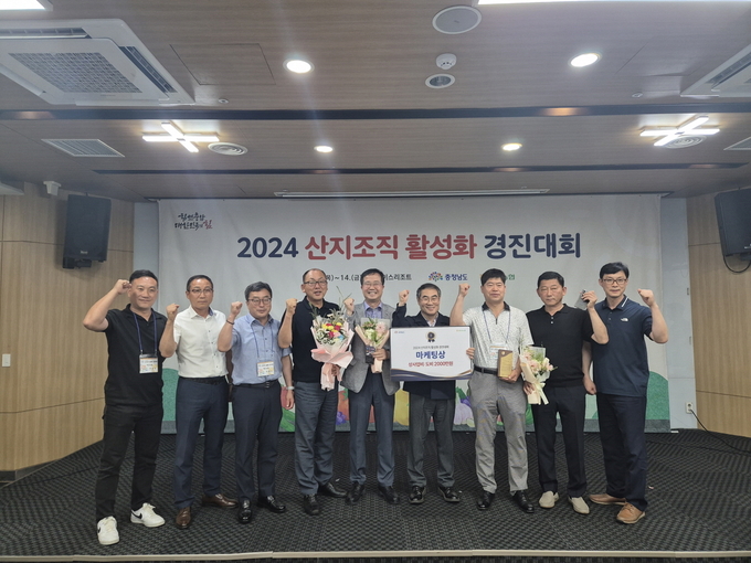 산지조직 활성화 경진대회