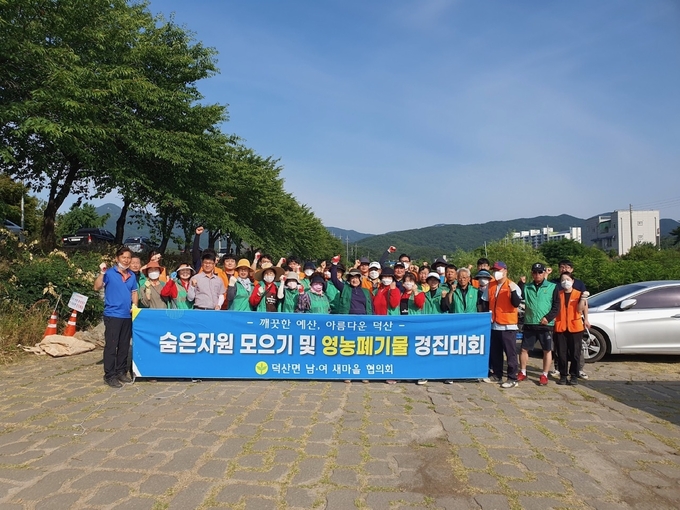 덕산면 숨은 자원 모으기 행사 모습