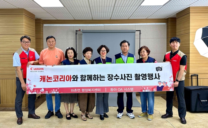 경산시- 와촌면지역사회보장협의체와 캐논코리아(주) 함께하는 장수 사진 촬영