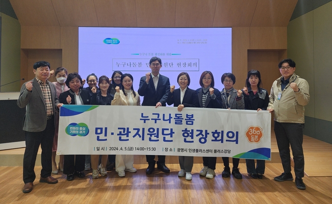 누구나돌봄 민관지원단 현장회의