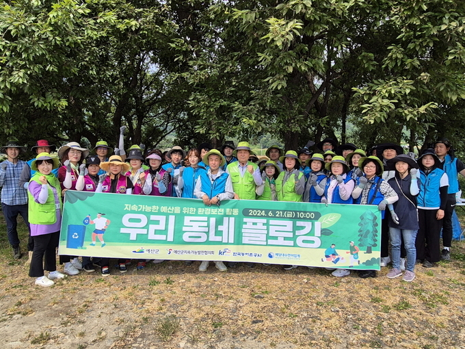 지속가능발전협의회 우리동네 플로깅