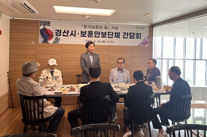 경산시- 경산시, 호국보훈의 달 기념 보훈,안보단체 간담회 개최