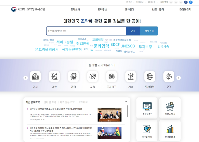 조약 정보 홈페이지 참고화면