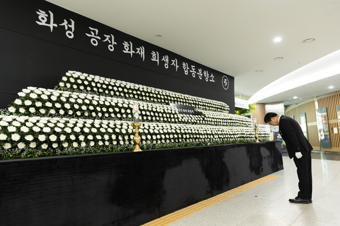 화성 공장 화재 희생자 합동분향소